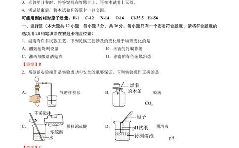 2024年中考押题预测卷（长沙卷）-化学（全解全析）_初中全科电子版试卷练习试题_化学_2024中考模拟题化学(1)_押题预测