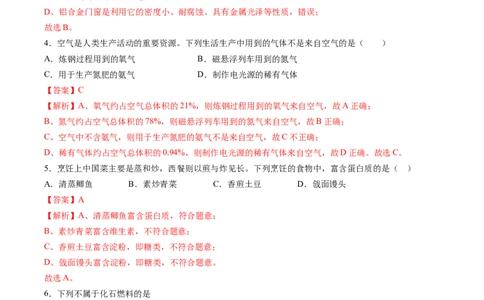 2024年中考押题预测卷（长沙卷）-化学（全解全析）_初中全科电子版试卷练习试题_化学_2024中考模拟题化学(1)_押题预测