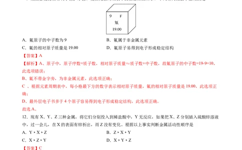 2024年中考押题预测卷（长沙卷）-化学（全解全析）_初中全科电子版试卷练习试题_化学_2024中考模拟题化学(1)_押题预测