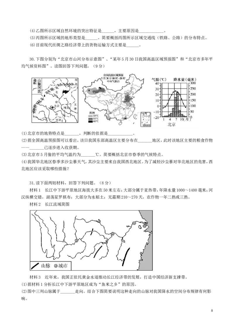 山东省聊城市2017年中考地理真题试题（含答案）(1)_山东历年中考真题_山东省历年中考真题2013~2024_初中地理历年真题（2013-2024）