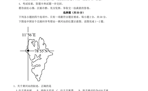 山东省聊城市2017年中考地理真题试题（含答案）(1)_山东历年中考真题_山东省历年中考真题2013~2024_初中地理历年真题（2013-2024）