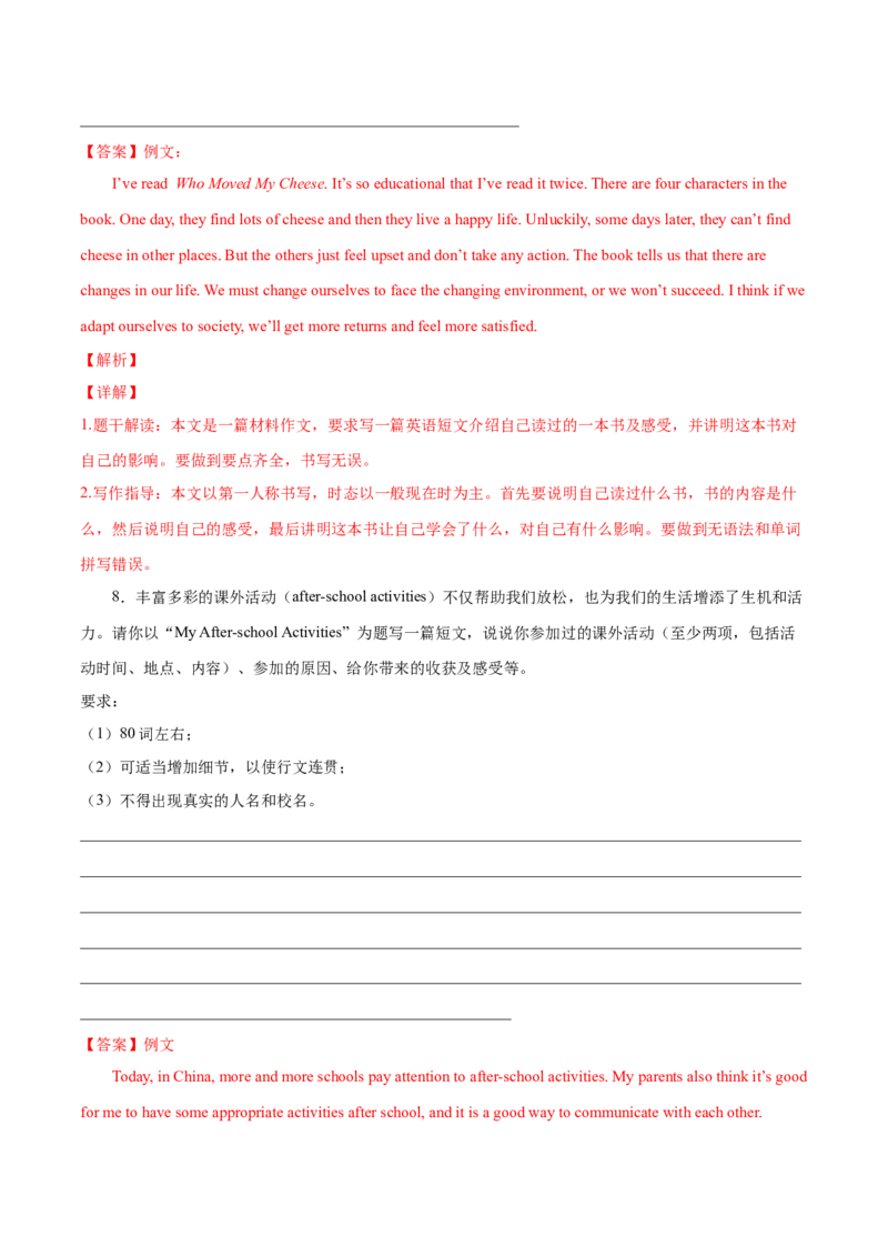 专题14书面表达专练（解析版）（人教版）_初中全科电子版试卷练习试题_英语_8年级下册-初中人教版英语_人教英语八年级下专项练习（017份）_2、专题练习（14份）