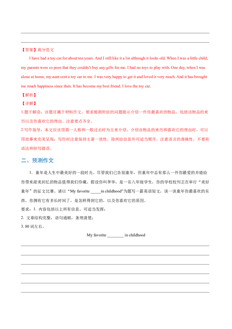 专题14书面表达专练（解析版）（人教版）_初中全科电子版试卷练习试题_英语_8年级下册-初中人教版英语_人教英语八年级下专项练习（017份）_2、专题练习（14份）
