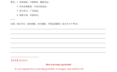 专题14书面表达专练（解析版）（人教版）_初中全科电子版试卷练习试题_英语_8年级下册-初中人教版英语_人教英语八年级下专项练习（017份）_2、专题练习（14份）