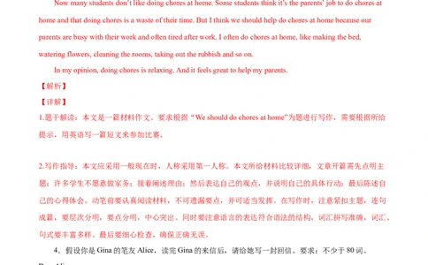 专题14书面表达专练（解析版）（人教版）_初中全科电子版试卷练习试题_英语_8年级下册-初中人教版英语_人教英语八年级下专项练习（017份）_2、专题练习（14份）