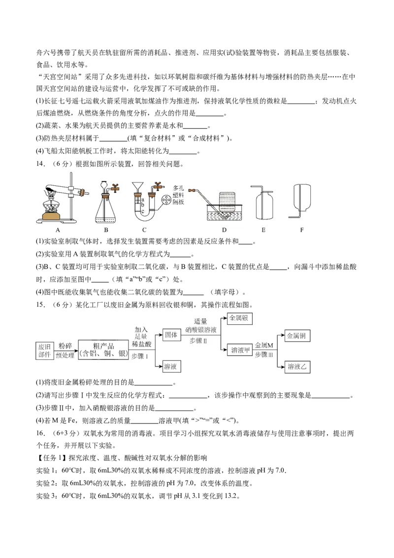 2024年中考押题预测卷01（安徽卷）-化学（考试版）A4_初中全科电子版试卷练习试题_化学_2024中考模拟题化学(1)_押题预测