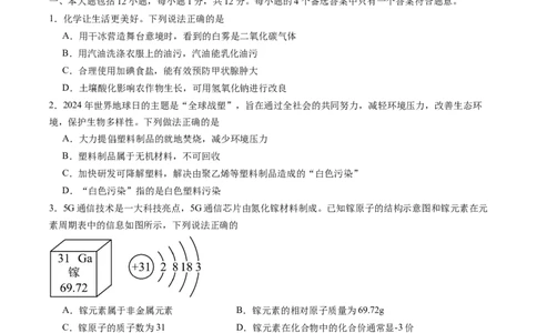 2024年中考押题预测卷01（安徽卷）-化学（考试版）A4_初中全科电子版试卷练习试题_化学_2024中考模拟题化学(1)_押题预测