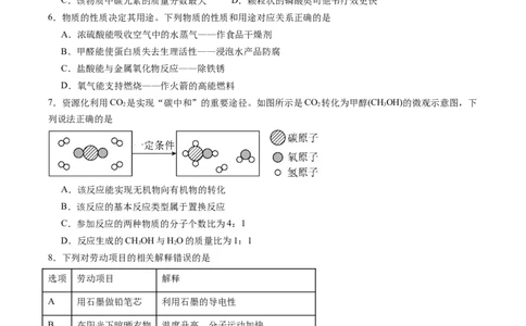 2024年中考押题预测卷01（安徽卷）-化学（考试版）A4_初中全科电子版试卷练习试题_化学_2024中考模拟题化学(1)_押题预测