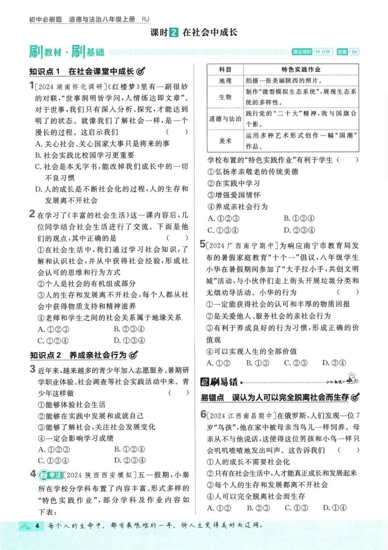 2025版《初中必刷题》道法RJ8上_初中全科电子版试卷练习试题_25初中必刷题_2025版《初中必刷题》道法RJ8上