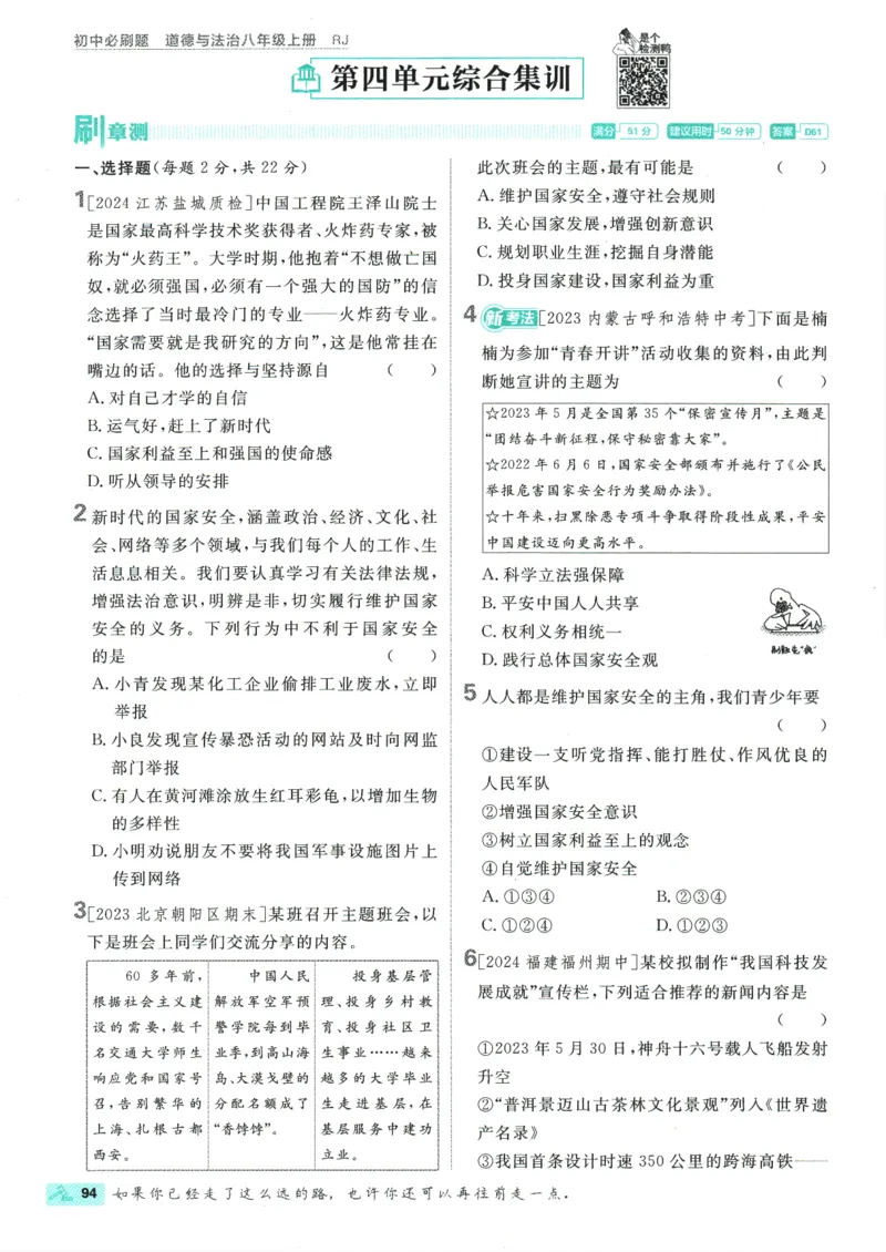 2025版《初中必刷题》道法RJ8上_初中全科电子版试卷练习试题_25初中必刷题_2025版《初中必刷题》道法RJ8上