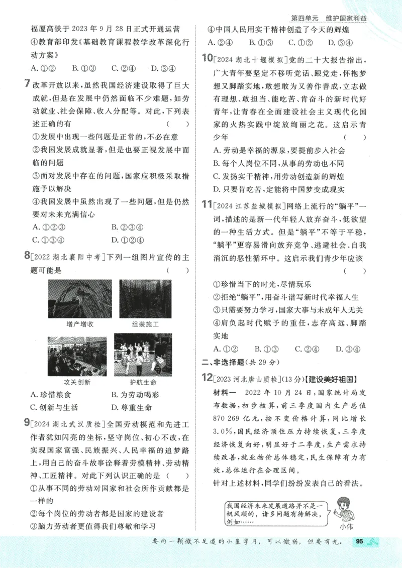 2025版《初中必刷题》道法RJ8上_初中全科电子版试卷练习试题_25初中必刷题_2025版《初中必刷题》道法RJ8上