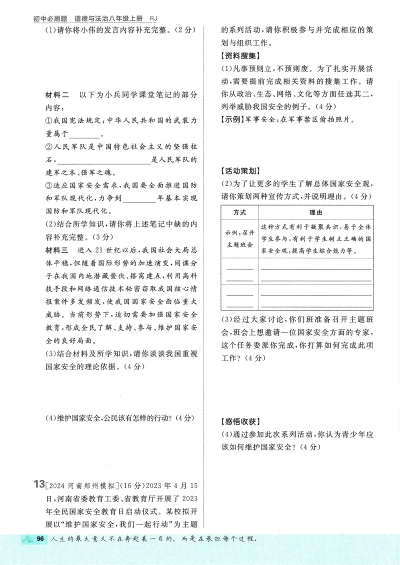 2025版《初中必刷题》道法RJ8上_初中全科电子版试卷练习试题_25初中必刷题_2025版《初中必刷题》道法RJ8上