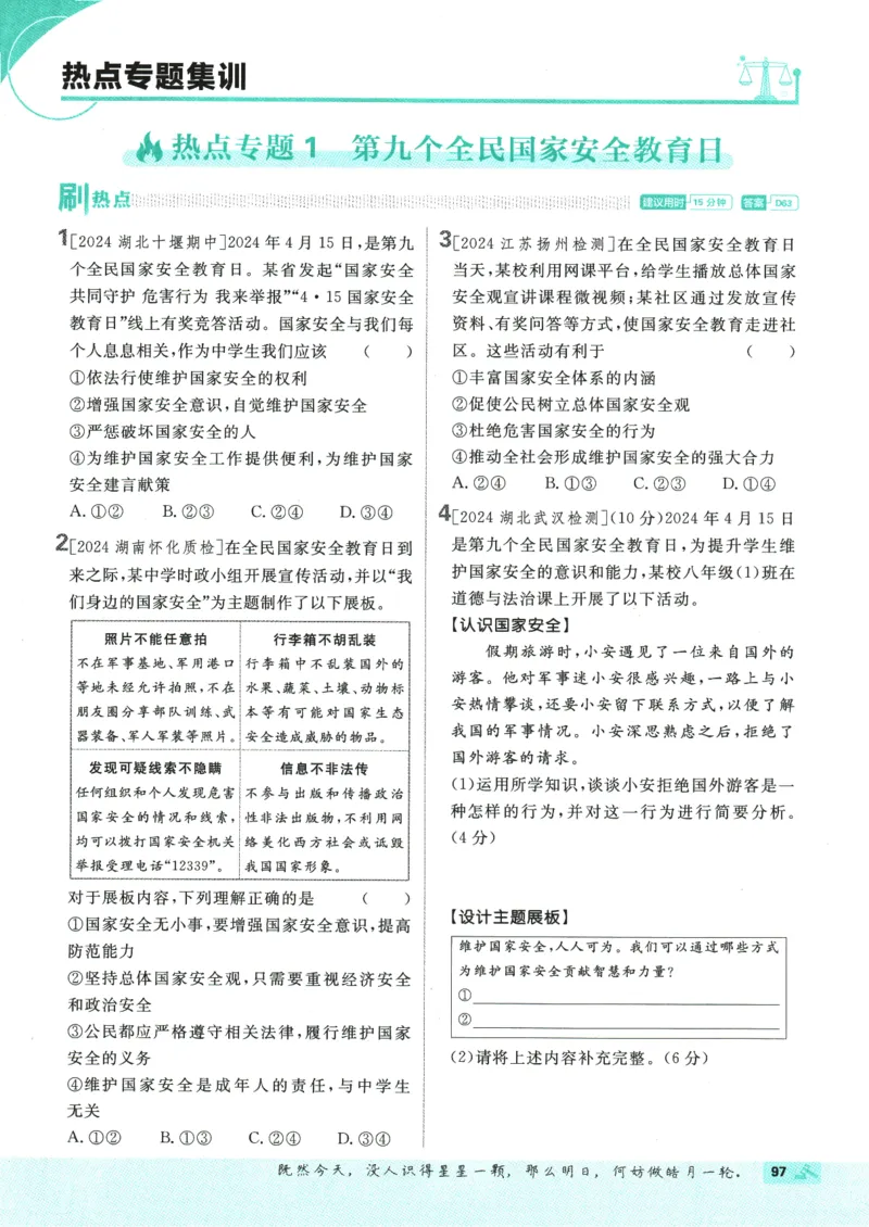 2025版《初中必刷题》道法RJ8上_初中全科电子版试卷练习试题_25初中必刷题_2025版《初中必刷题》道法RJ8上