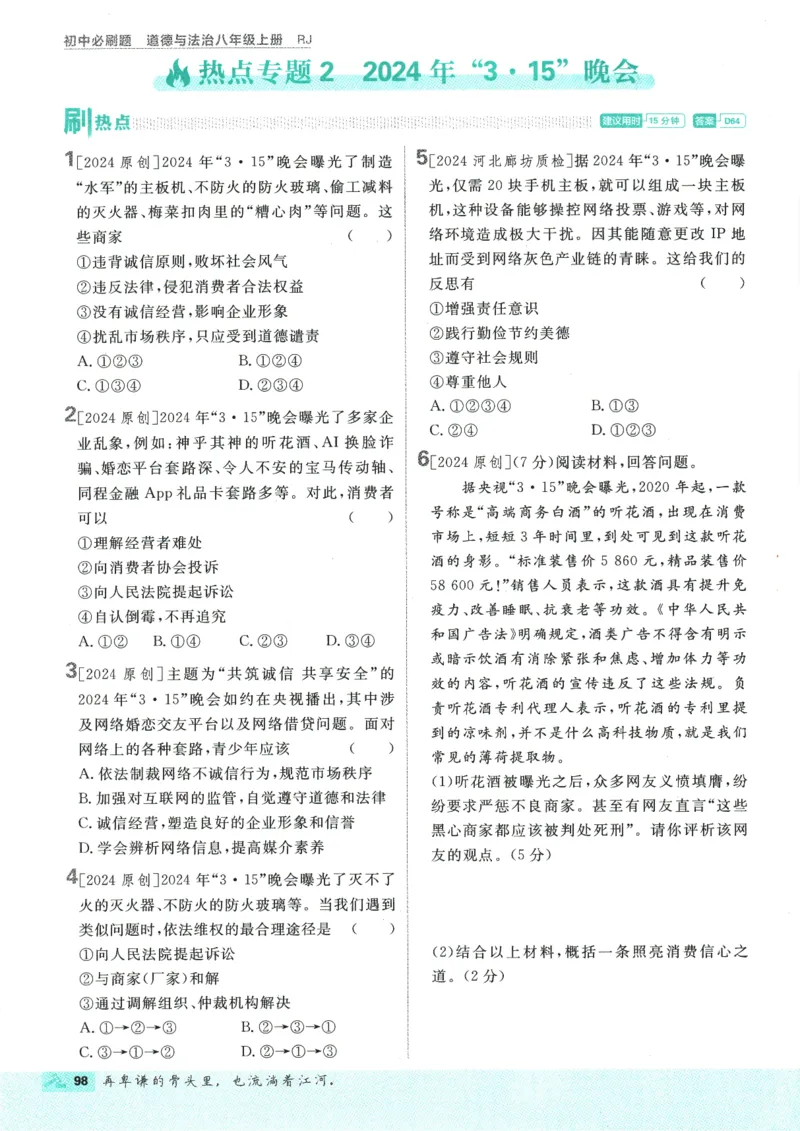 2025版《初中必刷题》道法RJ8上_初中全科电子版试卷练习试题_25初中必刷题_2025版《初中必刷题》道法RJ8上