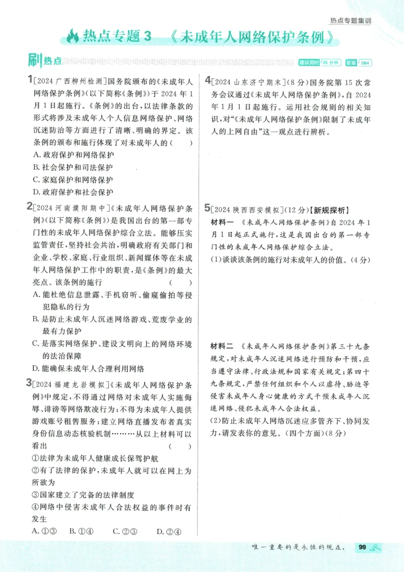2025版《初中必刷题》道法RJ8上_初中全科电子版试卷练习试题_25初中必刷题_2025版《初中必刷题》道法RJ8上