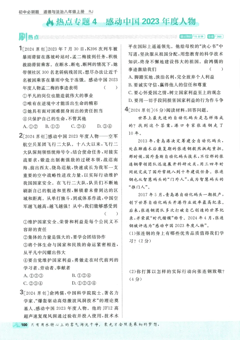 2025版《初中必刷题》道法RJ8上_初中全科电子版试卷练习试题_25初中必刷题_2025版《初中必刷题》道法RJ8上