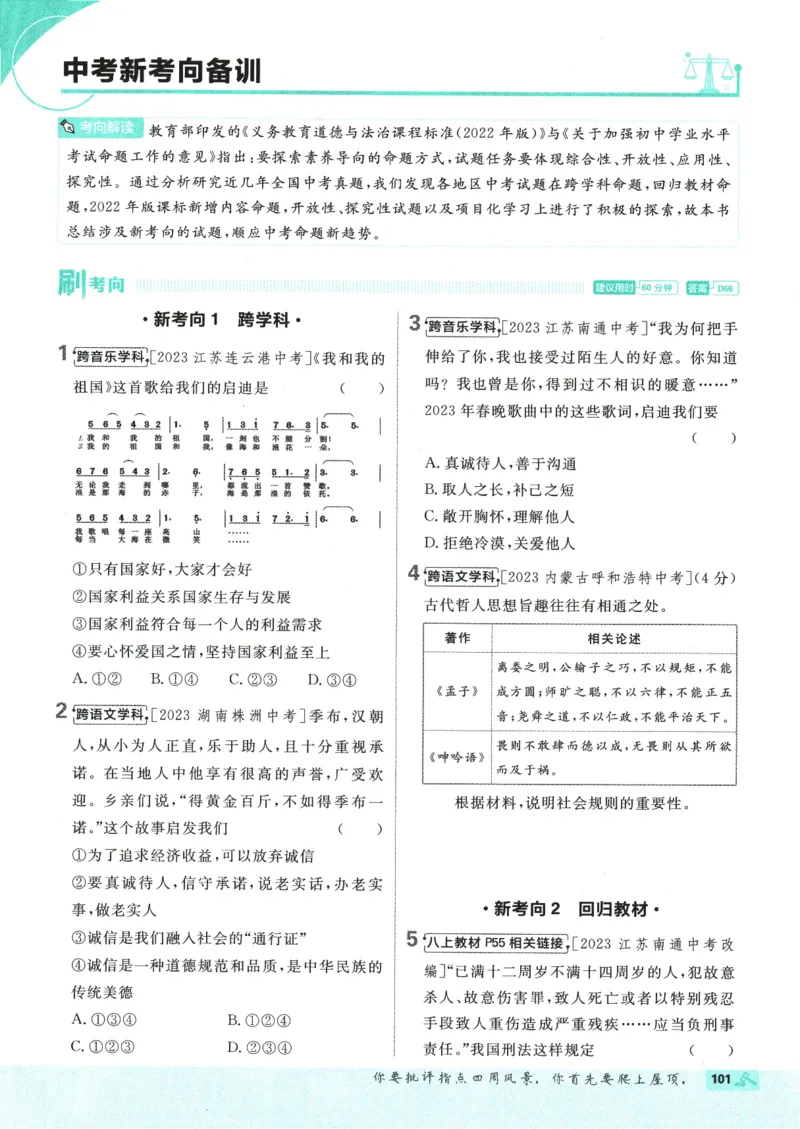 2025版《初中必刷题》道法RJ8上_初中全科电子版试卷练习试题_25初中必刷题_2025版《初中必刷题》道法RJ8上