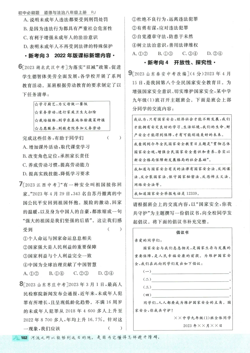 2025版《初中必刷题》道法RJ8上_初中全科电子版试卷练习试题_25初中必刷题_2025版《初中必刷题》道法RJ8上