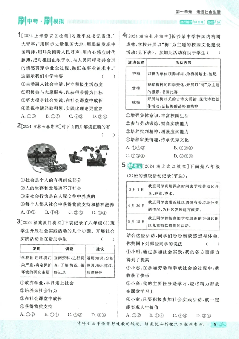2025版《初中必刷题》道法RJ8上_初中全科电子版试卷练习试题_25初中必刷题_2025版《初中必刷题》道法RJ8上