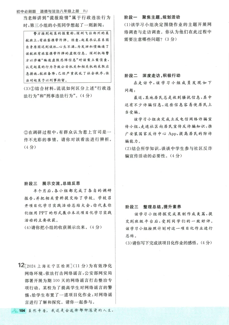 2025版《初中必刷题》道法RJ8上_初中全科电子版试卷练习试题_25初中必刷题_2025版《初中必刷题》道法RJ8上