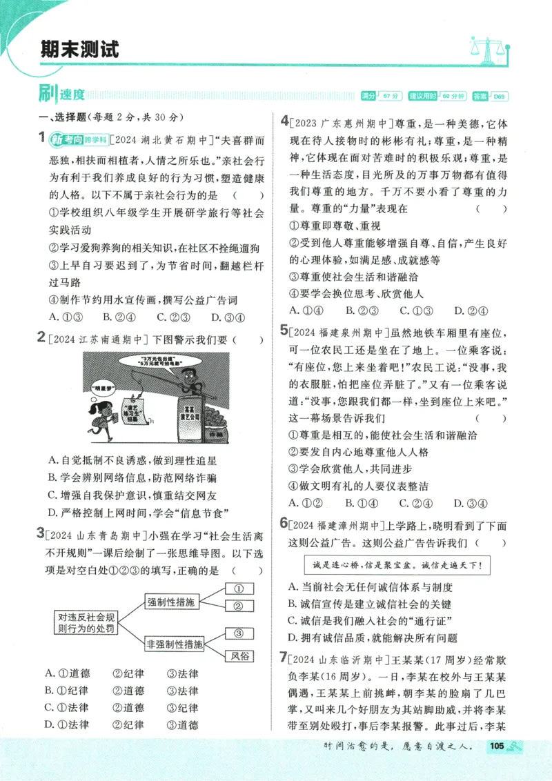 2025版《初中必刷题》道法RJ8上_初中全科电子版试卷练习试题_25初中必刷题_2025版《初中必刷题》道法RJ8上