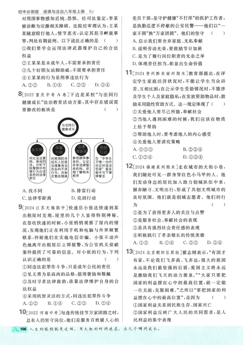 2025版《初中必刷题》道法RJ8上_初中全科电子版试卷练习试题_25初中必刷题_2025版《初中必刷题》道法RJ8上