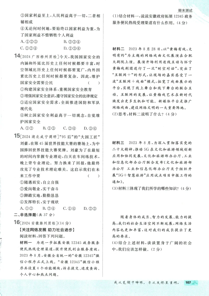 2025版《初中必刷题》道法RJ8上_初中全科电子版试卷练习试题_25初中必刷题_2025版《初中必刷题》道法RJ8上