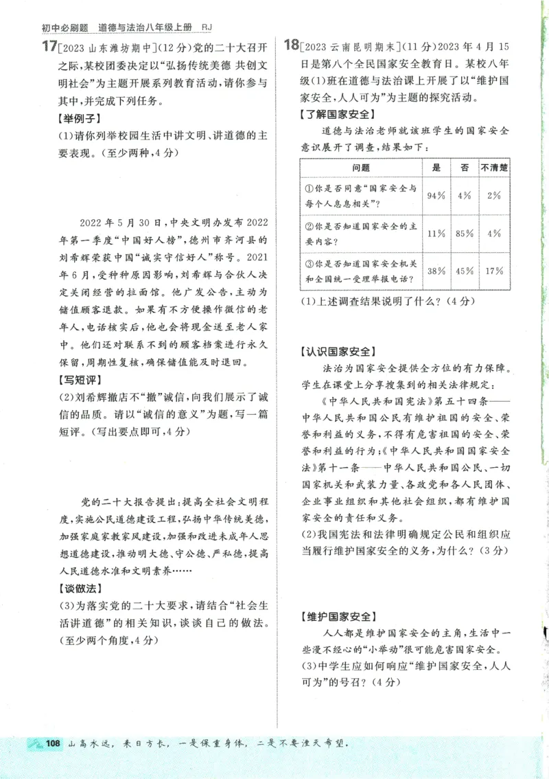 2025版《初中必刷题》道法RJ8上_初中全科电子版试卷练习试题_25初中必刷题_2025版《初中必刷题》道法RJ8上
