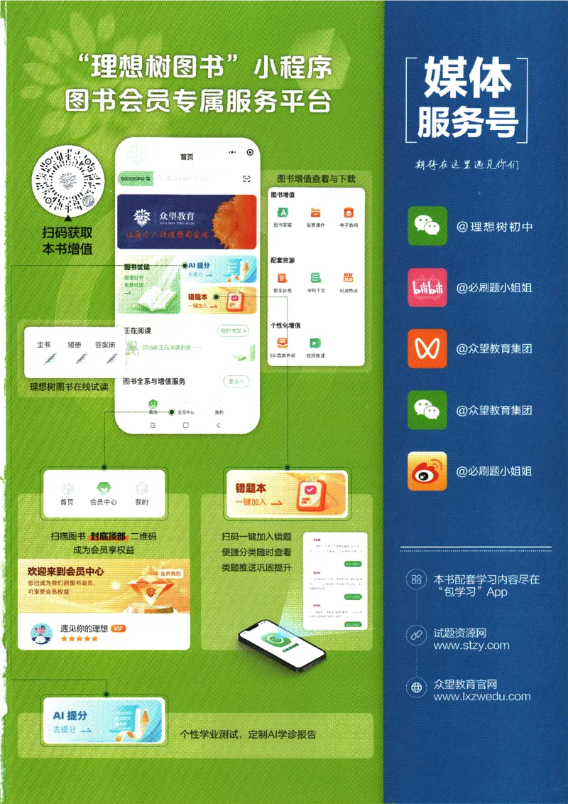 2025版《初中必刷题》道法RJ8上_初中全科电子版试卷练习试题_25初中必刷题_2025版《初中必刷题》道法RJ8上