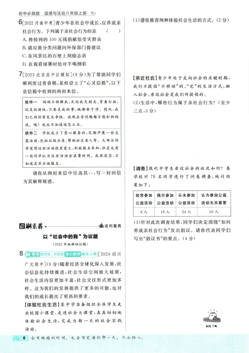 2025版《初中必刷题》道法RJ8上_初中全科电子版试卷练习试题_25初中必刷题_2025版《初中必刷题》道法RJ8上