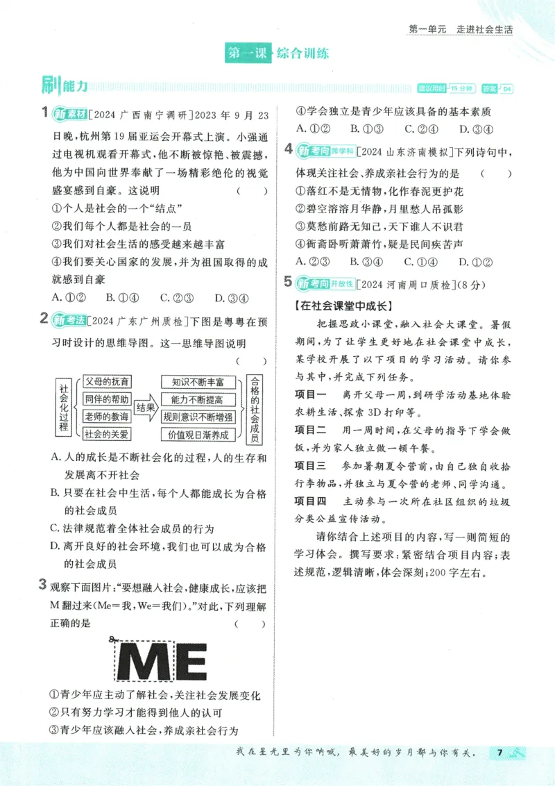 2025版《初中必刷题》道法RJ8上_初中全科电子版试卷练习试题_25初中必刷题_2025版《初中必刷题》道法RJ8上
