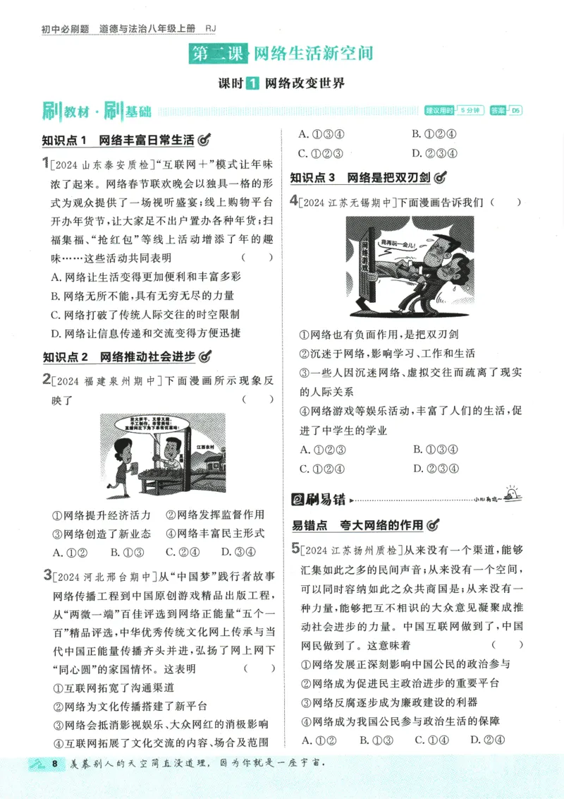 2025版《初中必刷题》道法RJ8上_初中全科电子版试卷练习试题_25初中必刷题_2025版《初中必刷题》道法RJ8上