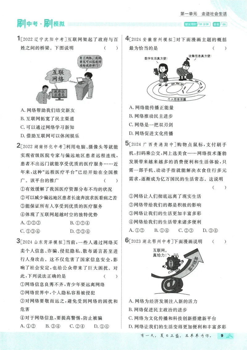 2025版《初中必刷题》道法RJ8上_初中全科电子版试卷练习试题_25初中必刷题_2025版《初中必刷题》道法RJ8上