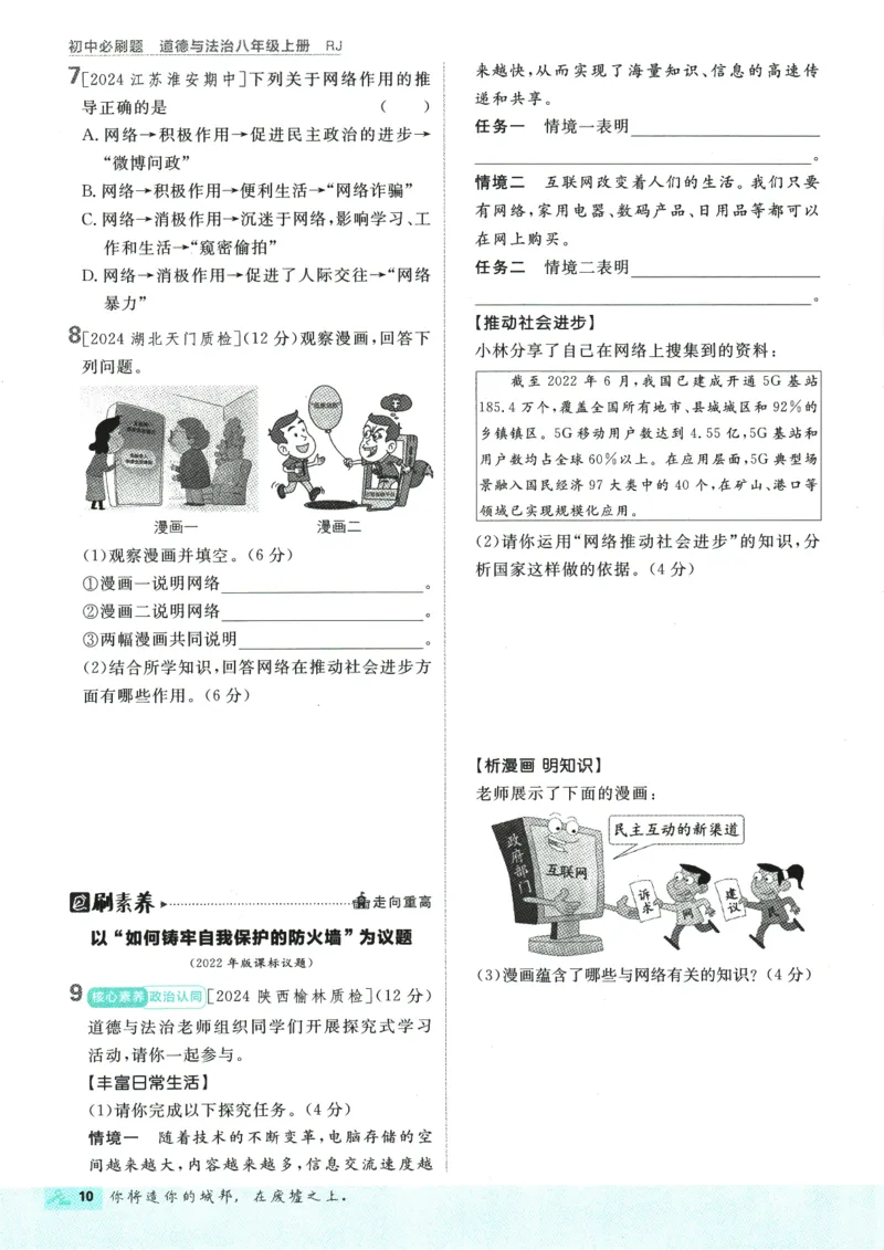 2025版《初中必刷题》道法RJ8上_初中全科电子版试卷练习试题_25初中必刷题_2025版《初中必刷题》道法RJ8上
