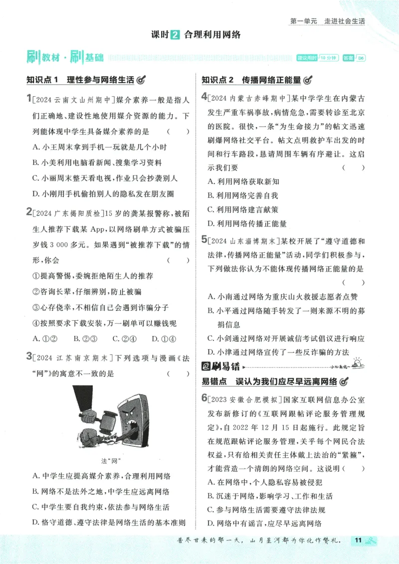 2025版《初中必刷题》道法RJ8上_初中全科电子版试卷练习试题_25初中必刷题_2025版《初中必刷题》道法RJ8上