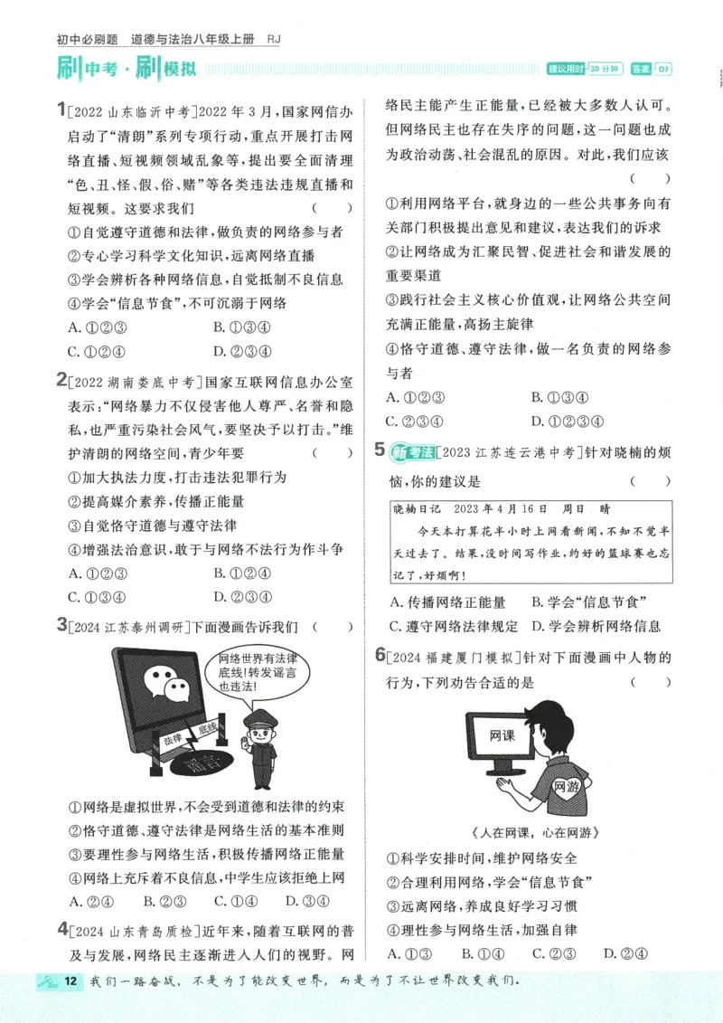2025版《初中必刷题》道法RJ8上_初中全科电子版试卷练习试题_25初中必刷题_2025版《初中必刷题》道法RJ8上
