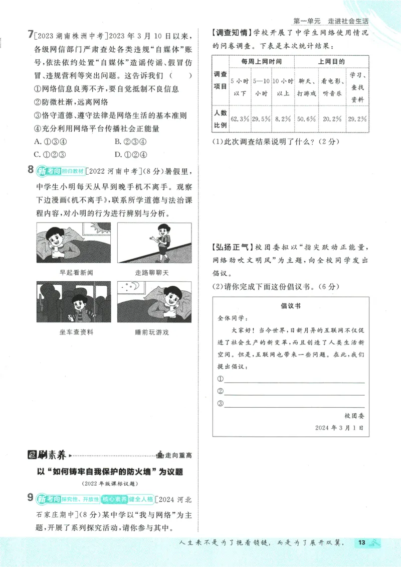 2025版《初中必刷题》道法RJ8上_初中全科电子版试卷练习试题_25初中必刷题_2025版《初中必刷题》道法RJ8上