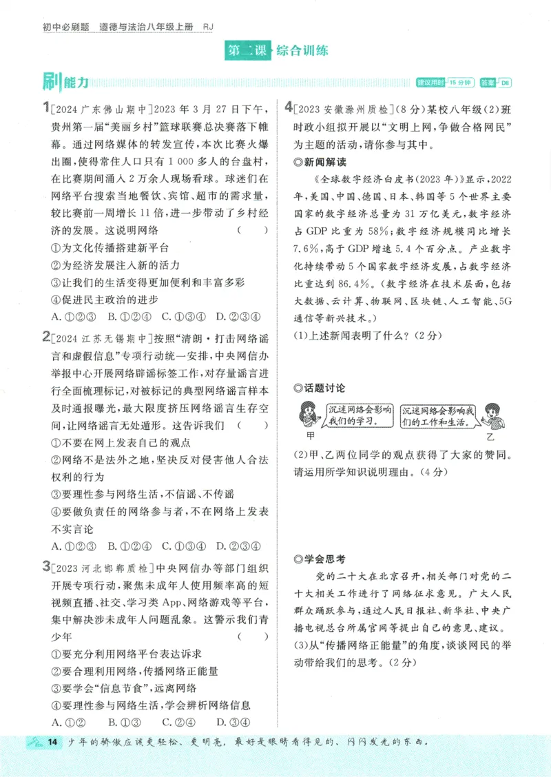 2025版《初中必刷题》道法RJ8上_初中全科电子版试卷练习试题_25初中必刷题_2025版《初中必刷题》道法RJ8上