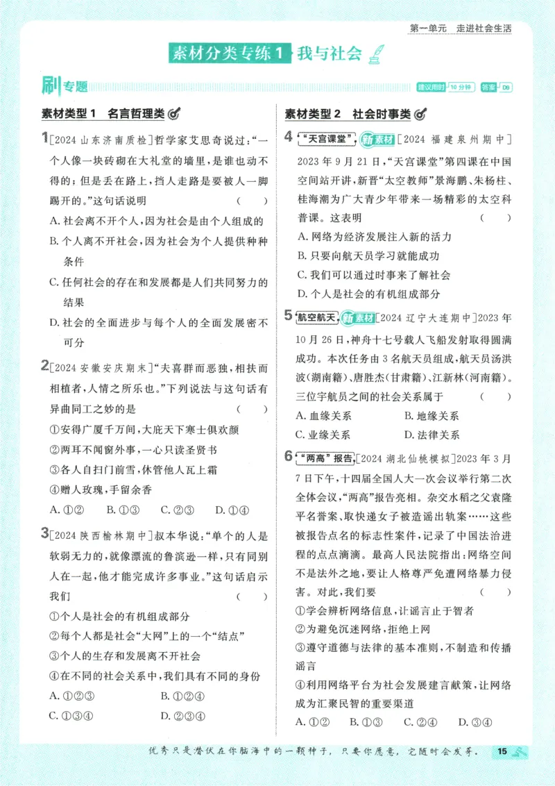 2025版《初中必刷题》道法RJ8上_初中全科电子版试卷练习试题_25初中必刷题_2025版《初中必刷题》道法RJ8上