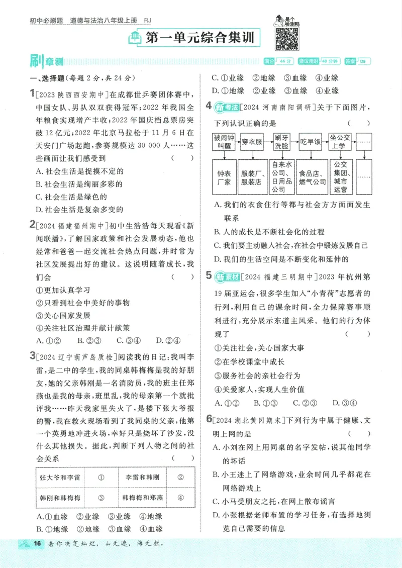 2025版《初中必刷题》道法RJ8上_初中全科电子版试卷练习试题_25初中必刷题_2025版《初中必刷题》道法RJ8上
