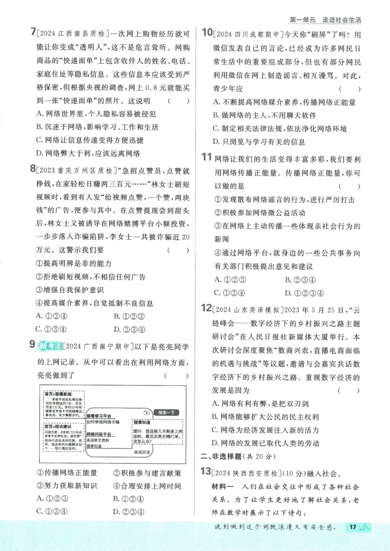 2025版《初中必刷题》道法RJ8上_初中全科电子版试卷练习试题_25初中必刷题_2025版《初中必刷题》道法RJ8上