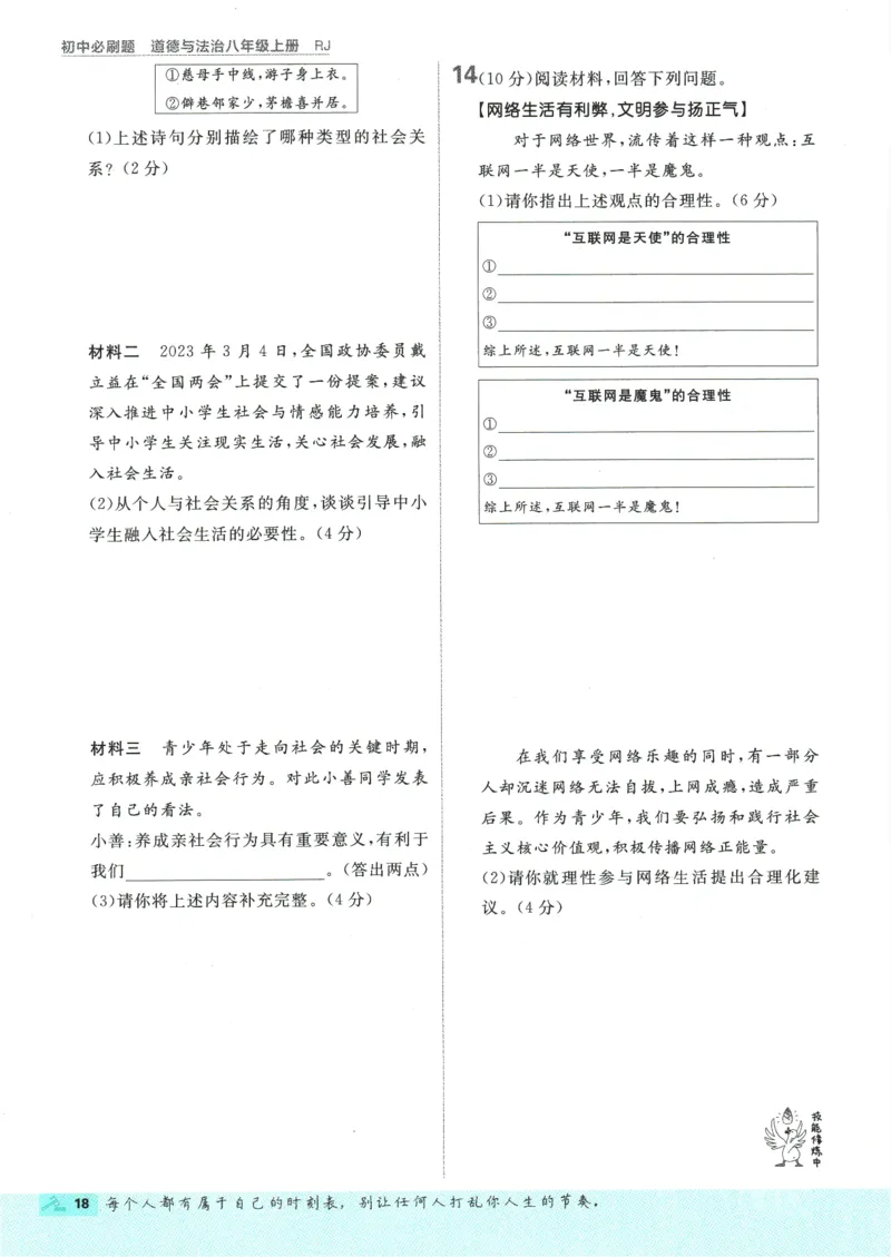 2025版《初中必刷题》道法RJ8上_初中全科电子版试卷练习试题_25初中必刷题_2025版《初中必刷题》道法RJ8上