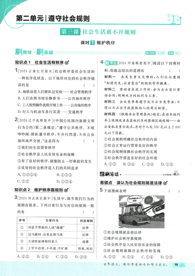 2025版《初中必刷题》道法RJ8上_初中全科电子版试卷练习试题_25初中必刷题_2025版《初中必刷题》道法RJ8上
