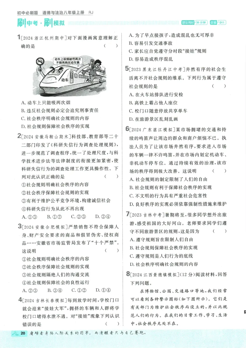 2025版《初中必刷题》道法RJ8上_初中全科电子版试卷练习试题_25初中必刷题_2025版《初中必刷题》道法RJ8上