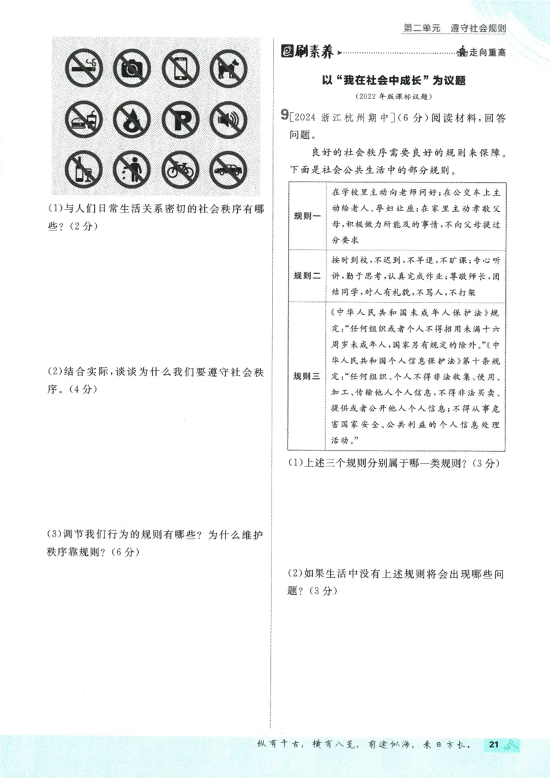2025版《初中必刷题》道法RJ8上_初中全科电子版试卷练习试题_25初中必刷题_2025版《初中必刷题》道法RJ8上