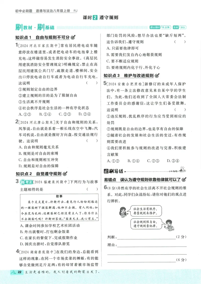 2025版《初中必刷题》道法RJ8上_初中全科电子版试卷练习试题_25初中必刷题_2025版《初中必刷题》道法RJ8上