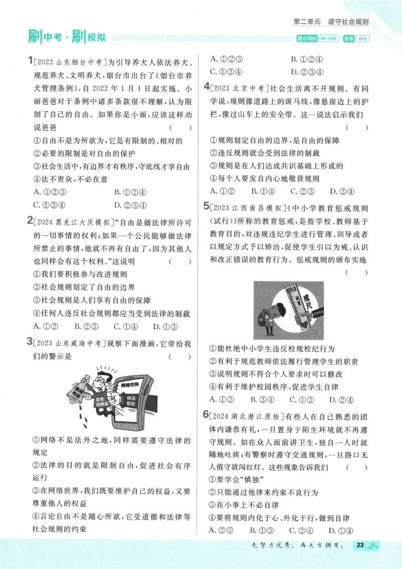 2025版《初中必刷题》道法RJ8上_初中全科电子版试卷练习试题_25初中必刷题_2025版《初中必刷题》道法RJ8上