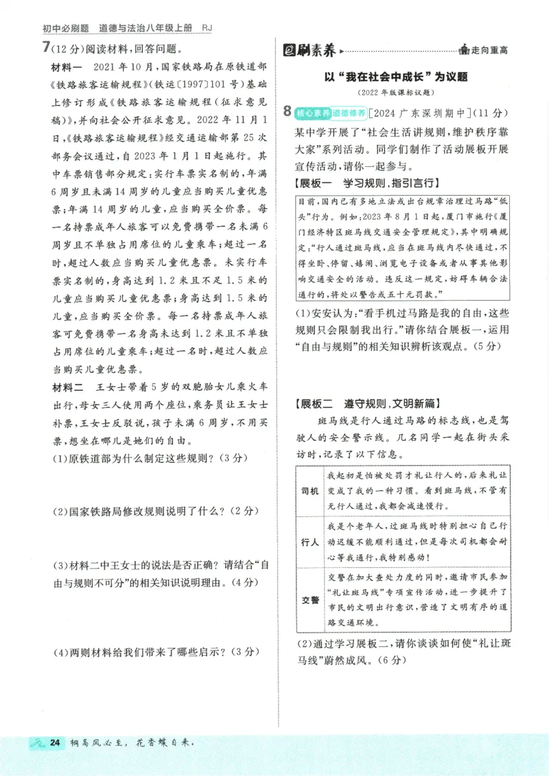 2025版《初中必刷题》道法RJ8上_初中全科电子版试卷练习试题_25初中必刷题_2025版《初中必刷题》道法RJ8上