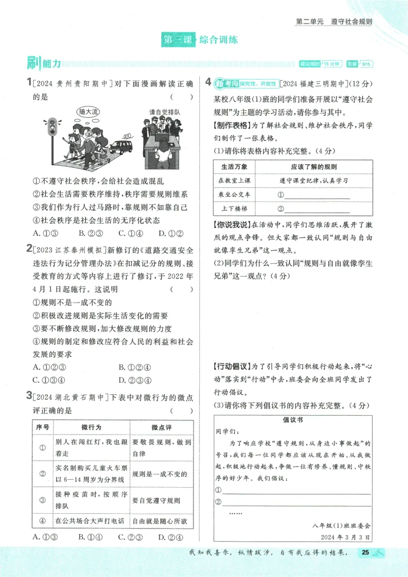 2025版《初中必刷题》道法RJ8上_初中全科电子版试卷练习试题_25初中必刷题_2025版《初中必刷题》道法RJ8上