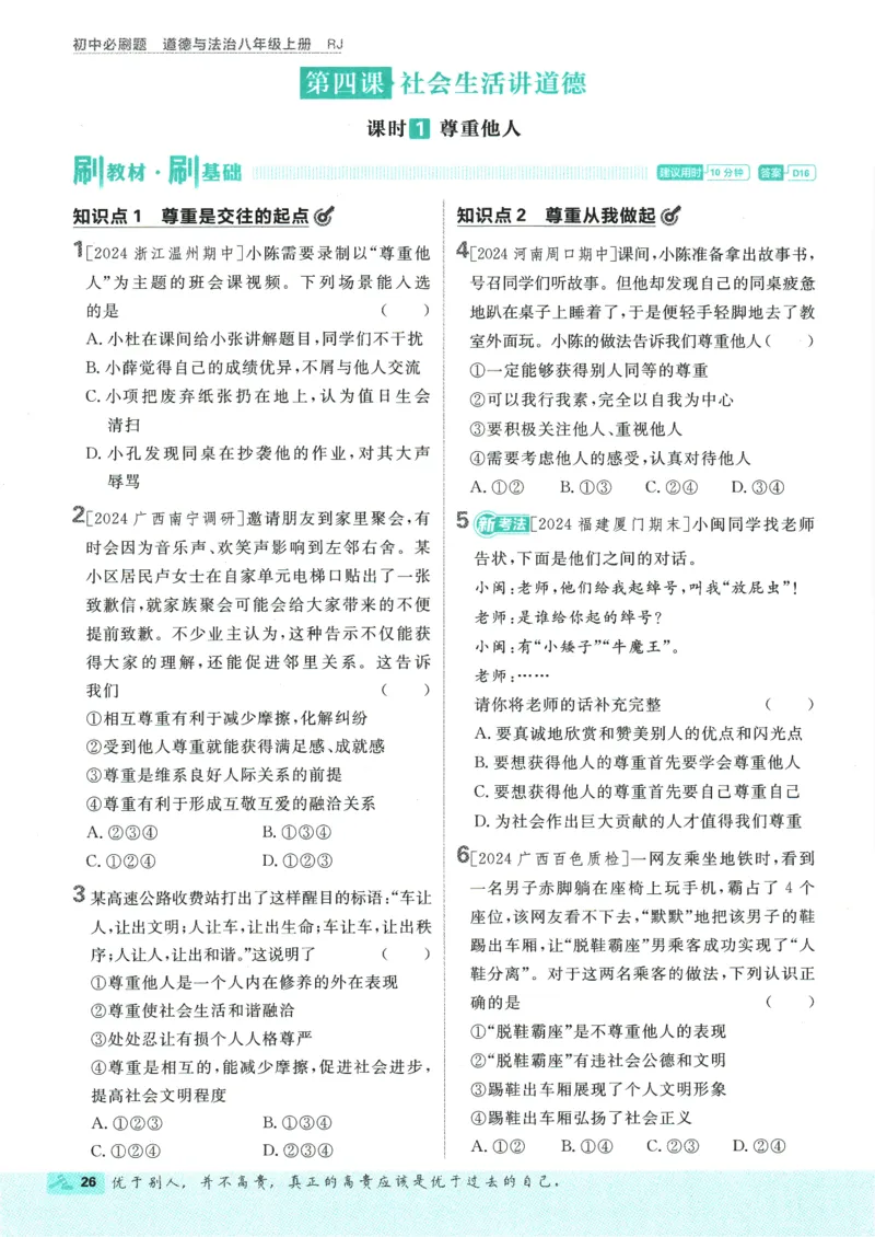 2025版《初中必刷题》道法RJ8上_初中全科电子版试卷练习试题_25初中必刷题_2025版《初中必刷题》道法RJ8上